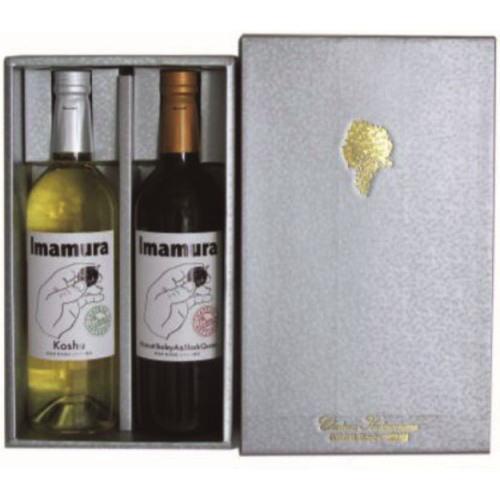 【蔵元直送】シャトー勝沼（山梨）Imamura 赤白2本セット | 