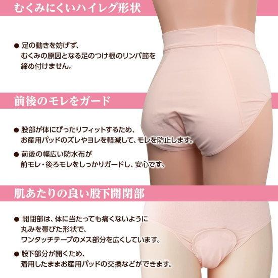 ピンク　箱無し オオサキメディカル 産じょくショーツ前開きタイプ ママにやさしい