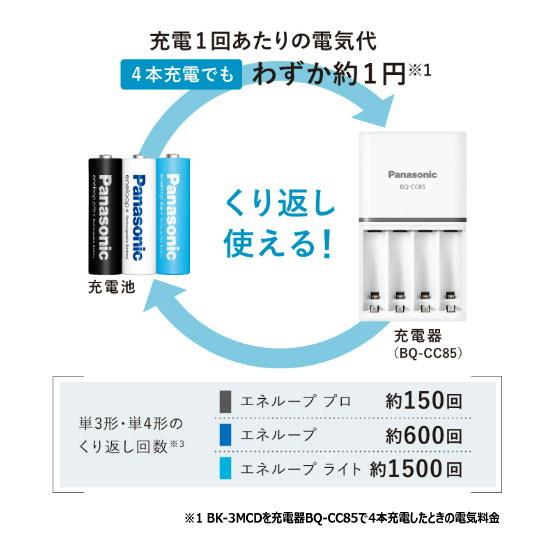 【ポスト投函・送料無料】パナソニック Panasonic ニッケル水素電池 eneloop PRO エネループPRO 単4形充電池8本(ハイエンドモデル) BK-4HCD/4H（2パック）｜digital7｜02