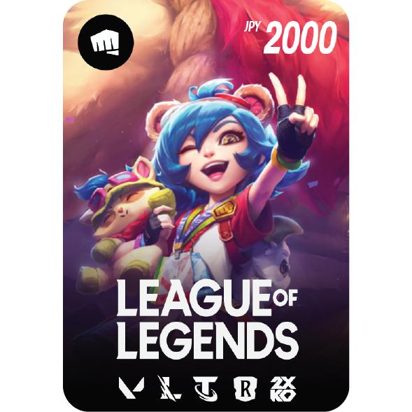 リーグ・オブ・レジェンド Riot Games コード 2000円 | 