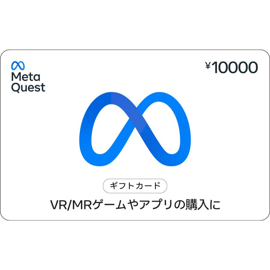 Meta Questギフトカード 10,000円 | 