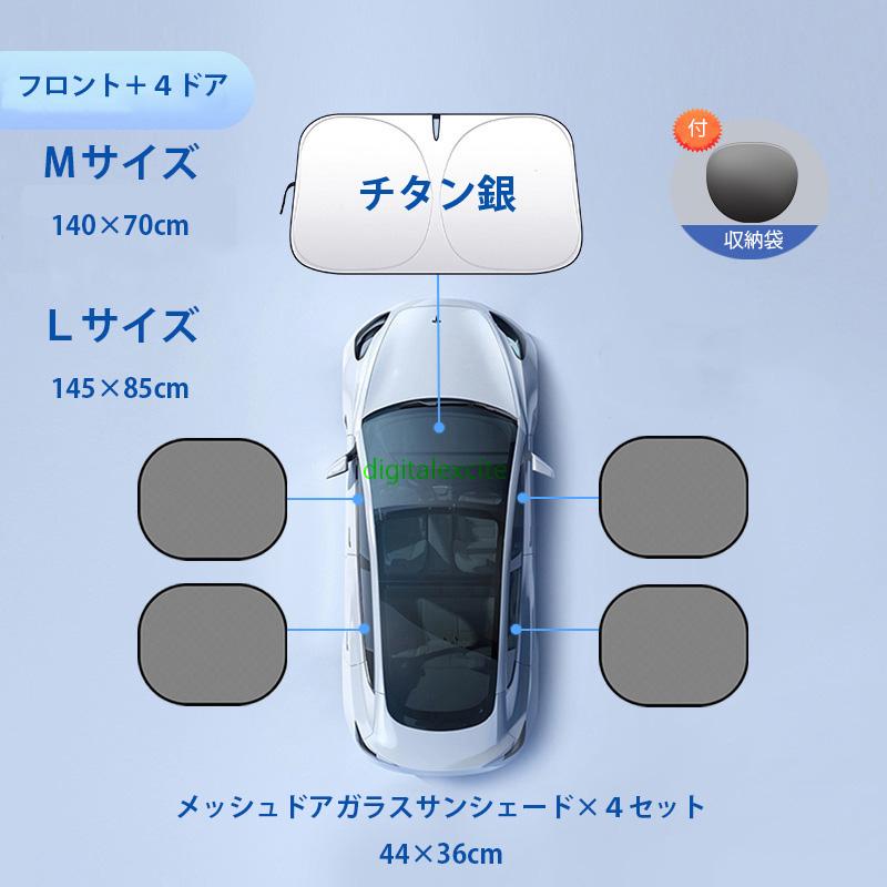 車サンシェード★チタン銀コーティングUVカットUPF50+完全遮光簡単収納フロントガラス★ドアガラス用４枚付 |  | 04