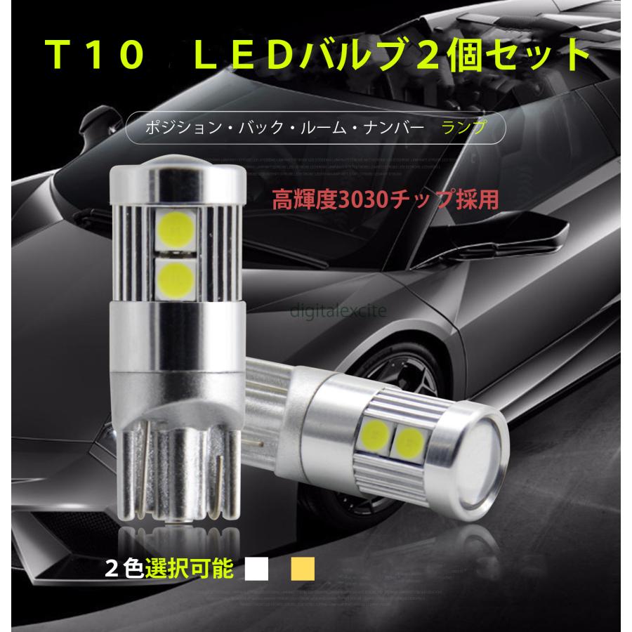 12V/24兼用T10-3030★高輝度LEDバルブ２個セットポジション/バック/ナンバー/ルームランプ★ホワイト/アンバー２色 | 