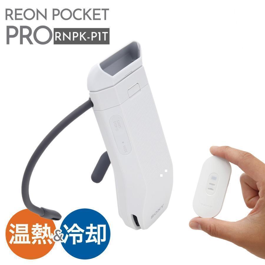 SONY REON POCKET PRO RNPK-P1T センシングキット付き Sony Reon