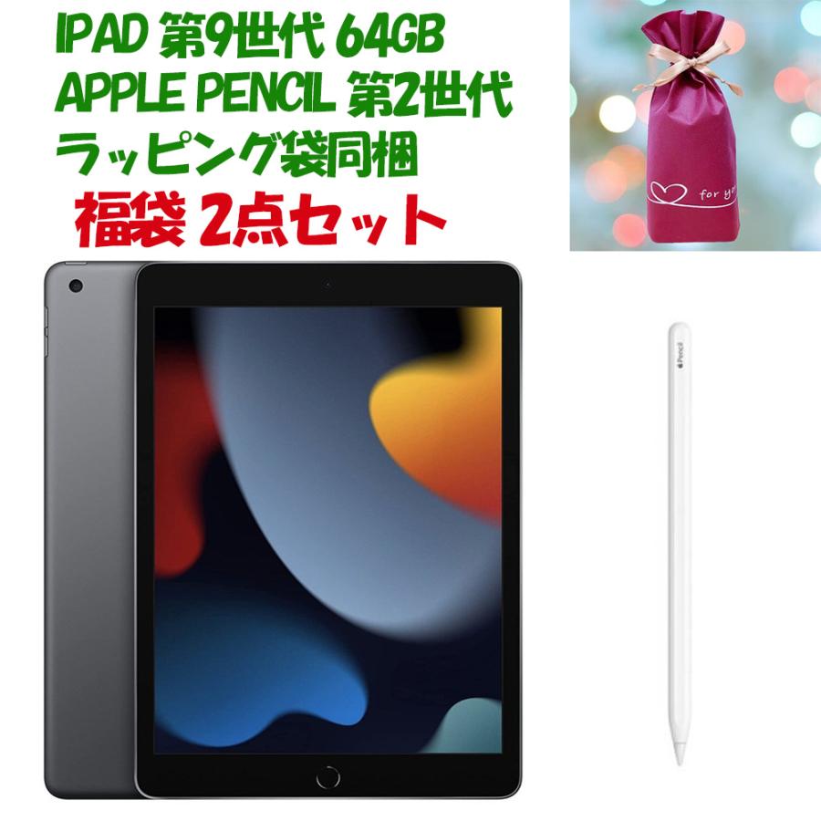 新品未開封ipad +pencil 2個セットApple iPad 第9世代 Wi-Fi 64GB