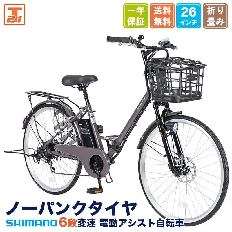 ⭐︎美品⭐︎21テクノロジー　ノーパンクタイヤ26インチ電動アシスト自転車 21Technology 21テクノロジー ノーパンクタイヤ 電動アシスト自転車 26