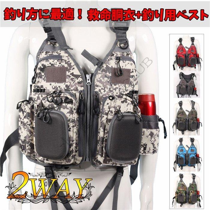 かわいい新作 釣り用ベスト ライフジャケット 大人用 中身取り出す可 両用 フィッシングジャケット 救命胴衣 メンズレディース フローティングベスト ライフベスト 浮力 Supplystudies Com