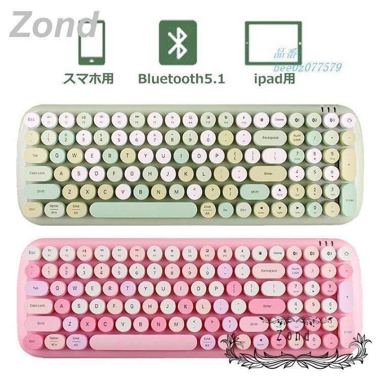 キーボード Bluetooth ワイヤレスキーボード タイプライター風キーボード レトロ かわいいキーボード 円形キーキャップ 軽量 無線キーボード 静音 コンパクト Bee0z Zond 通販 Yahoo ショッピング