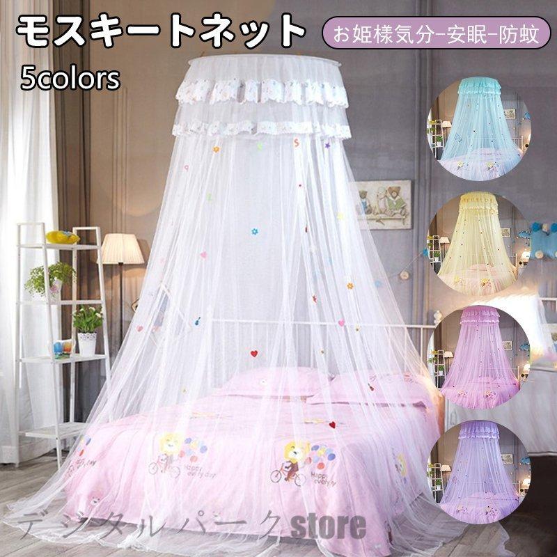 蚊帳 かや 天蓋蚊帳 モスキートネット 着地式 吊り下げ 円形蚊帳 高級感 ベッド