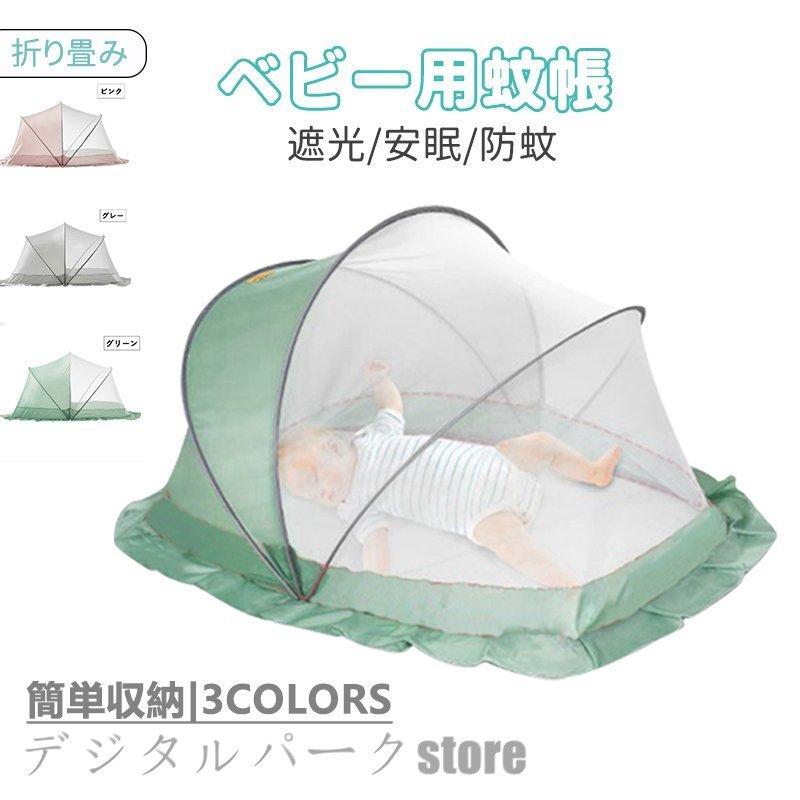 ワンタッチ蚊帳 ベビーベッド 蚊帳 折りたたみ式 ベッド蚊帳 テント 保護ネット ネットカバー 害虫駆除 通気性 赤ちゃん用 小型 Dwz26 Zond 通販 Yahoo ショッピング