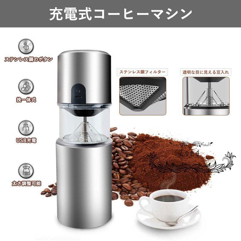 コーヒーミル 電動式 挽きたて Usb 充電式 持ち運び 家庭用 コーヒー豆 粉砕 シンプル 簡単 小型 コンパクト おすすめ プレゼント 旅行 オフィス 自宅 Eq Zond 通販 Yahoo ショッピング