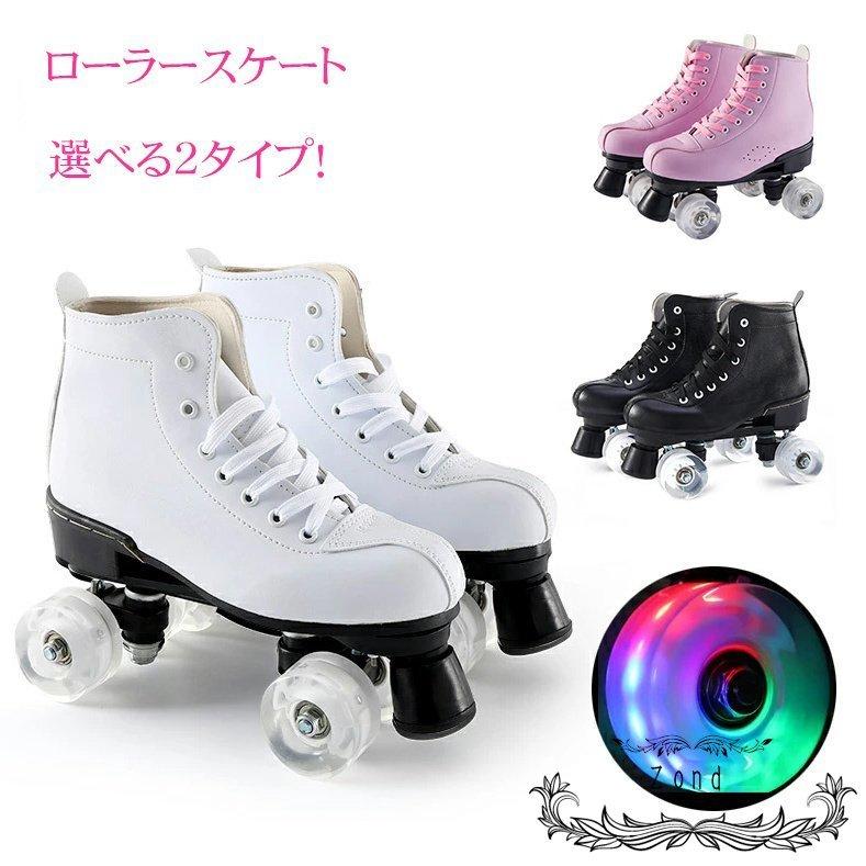殿堂 ローラースケート 大人 子供 ローラーシューズ インラインスケート ローラーブレード 初心者 光る輪 ジュニア スポーツ 靴 バランス