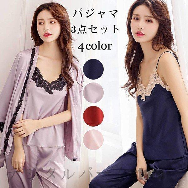 史上最も激安 介護用衣料 寝巻き 3点パジャマ ルームウェア レディース 春夏秋冬 前開き 長袖ガウ 3点パジャマ ルームウェア レディース 春夏秋冬 前開き 長袖ガウン シルク風パジャマ 上下セット レース ルームウェア ネグリジェ 可愛い 部屋着 寝巻き Www