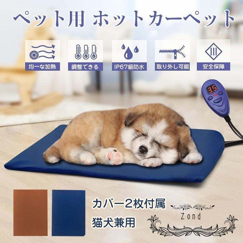 ペット ホットカーペット ポカポカ 角型 ペットヒーター ヒーターマット 電気ヒーター 温度調節 犬 猫 暖房器具 噛み付き防止 過熱保護 洗濯 替え用カバー 販売
