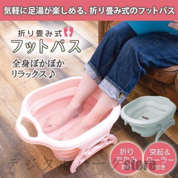 フットバス 折りたたみ 足つぼローラー付 温泉気分 リラックス フット 足 足湯 むくみ 折畳 冷え 全国宅配無料 マッサージ フットバスel 防寒 健康 足裏