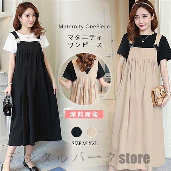 レビュー高評価のおせち贈り物 2点セット マタニティウエア ワンピース 秋冬 キャミワンピース ミディアム丈 無地 ゆったり レディース Wantannas Go Id
