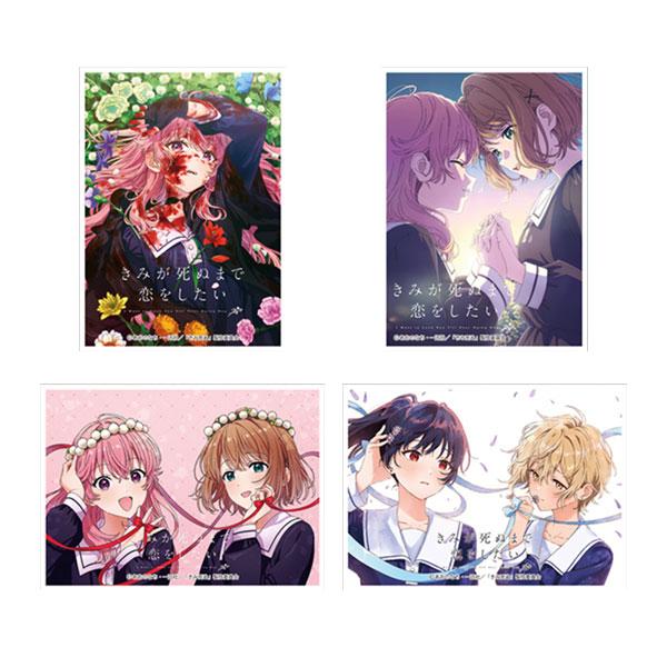 ムービック きゃらスリーブコレクション マットシリーズ 「きみが死ぬまで恋をしたい」 4種セット◆ゆうパケット送料無料 【11月予約】 | 