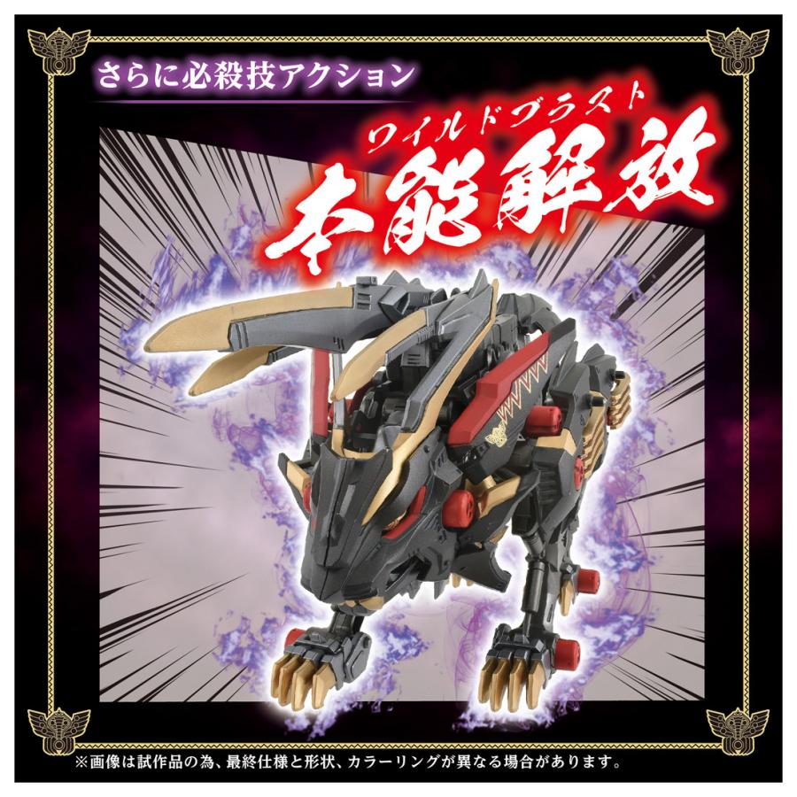 送料無料◇ZOIDS ゾイド 北斗の拳コラボレーション ワイルドライガー黒 
