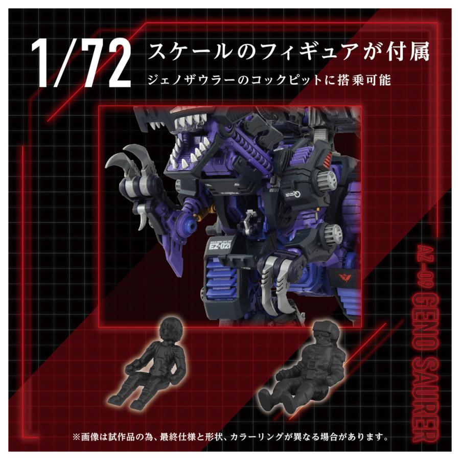 タカラトミー 送料無料◇ZOIDS ゾイド AZ-09 ジェノザウラー タカラトミー 送料無料◇ZOIDS ゾイド AZ-09 ジェノザウラー