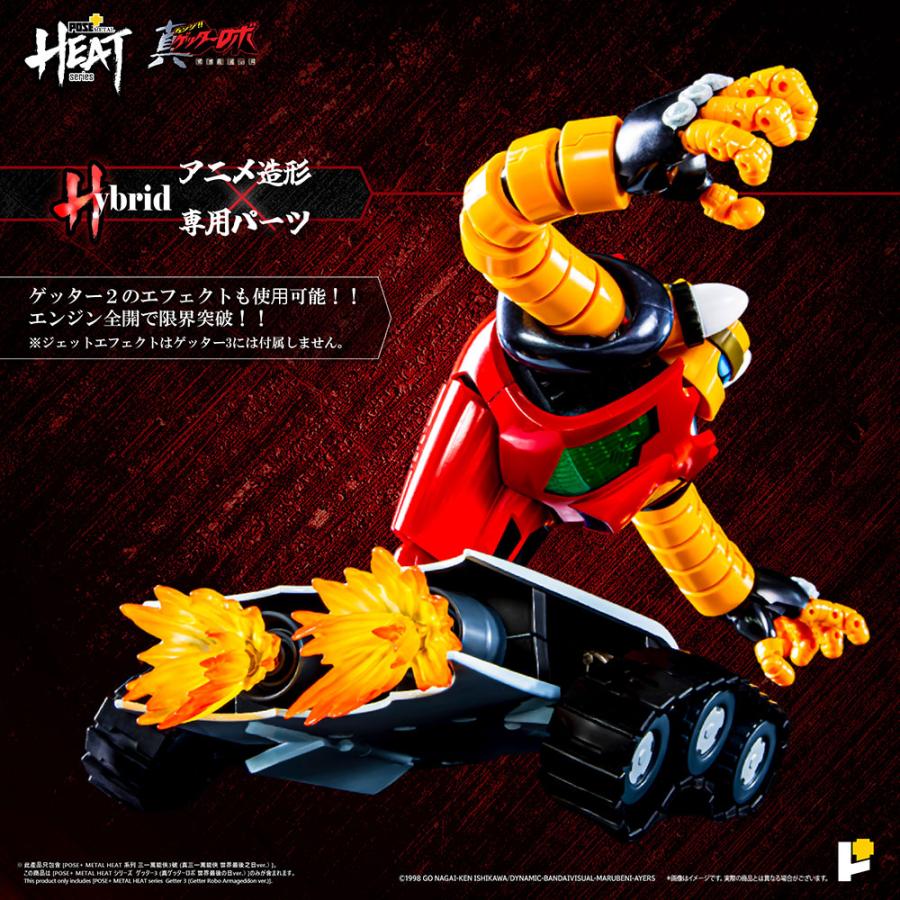 送料無料◇再販 POSE＋ METAL HEAT ゲッター3 (真ゲッターロボ 世界 