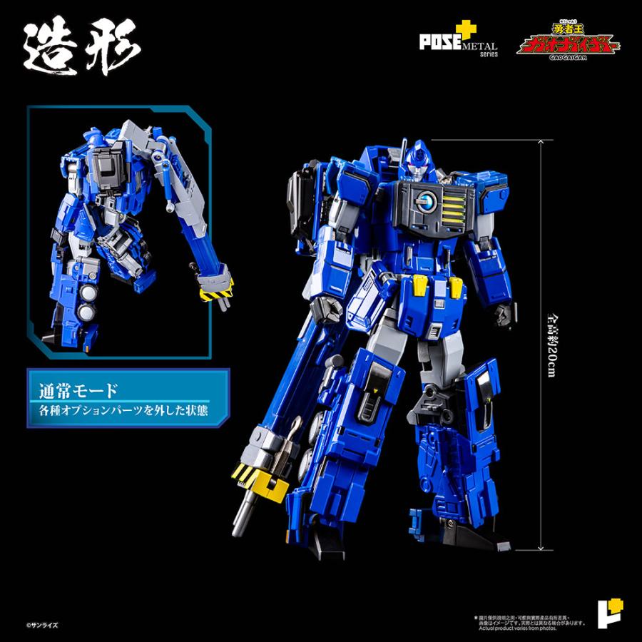 送料無料◇(代引不可)POSE+METALシリーズ 勇者王ガオガイガー 送料無料◇(代引不可)POSE+METALシリーズ 勇者王ガオガイガー