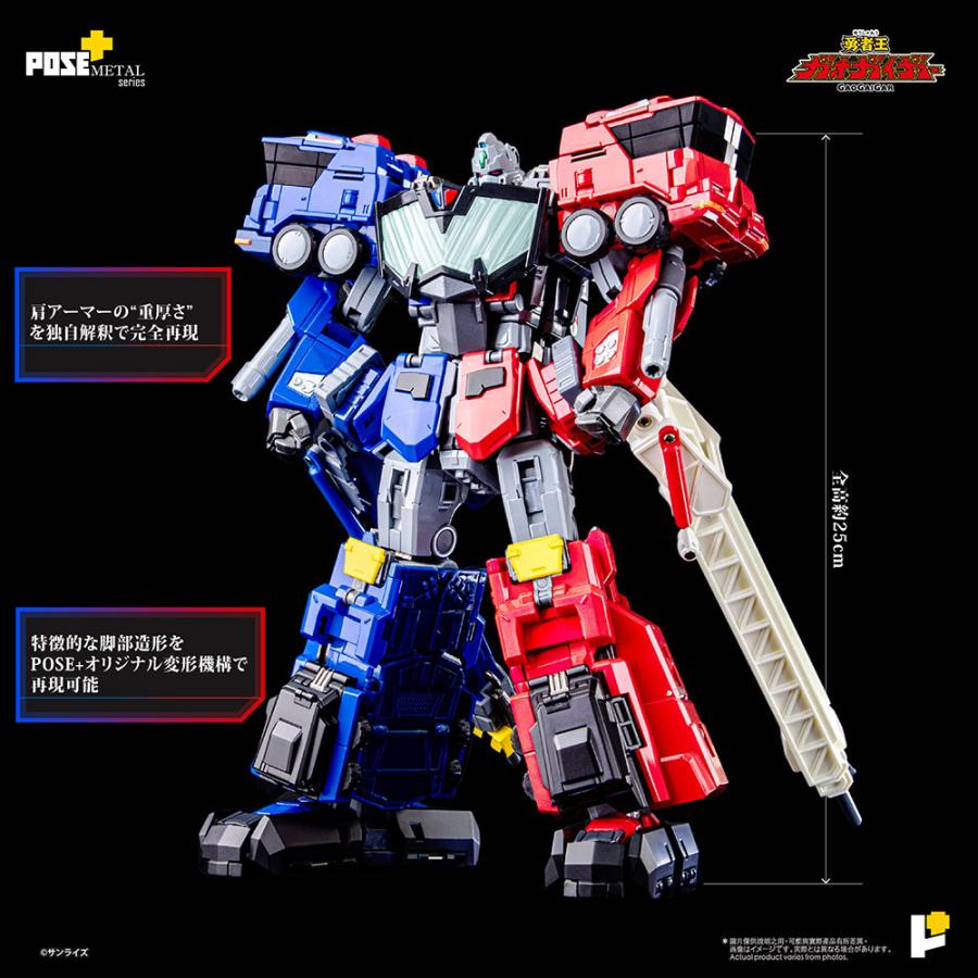 送料無料◇(代引不可)POSE+METALシリーズ 勇者王ガオガイガー 送料無料◇(代引不可)POSE+METALシリーズ 勇者王ガオガイガー