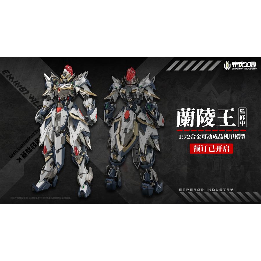 送料無料◇EMPEROR INDUSTRY (帝武工業) EMIN01-WLG 蘭陵王 (らん