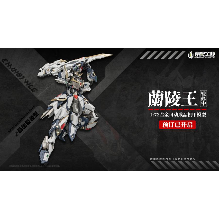 送料無料◇EMPEROR INDUSTRY (帝武工業) EMIN01-WLG 蘭陵王 (らん