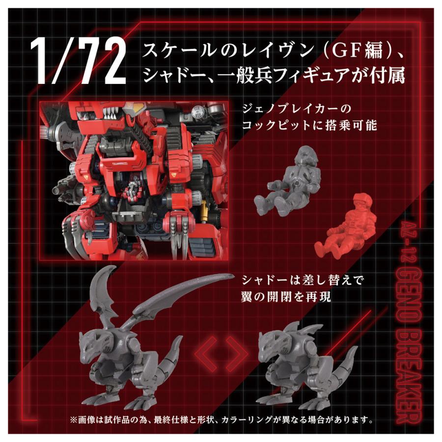 送料無料◇ZOIDS ゾイド 1/72 AZ-12 ジェノブレイカー 組立キット