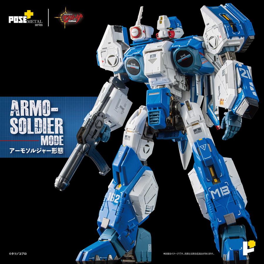 送料無料◇(代引不可)POSE＋METALシリーズ 1/28 機甲創世記モスピーダ