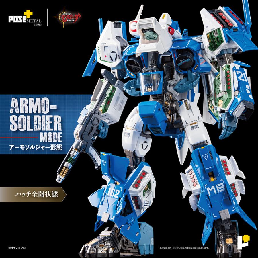 送料無料◇(代引不可)POSE＋METALシリーズ 1/28 機甲創世記モスピーダ