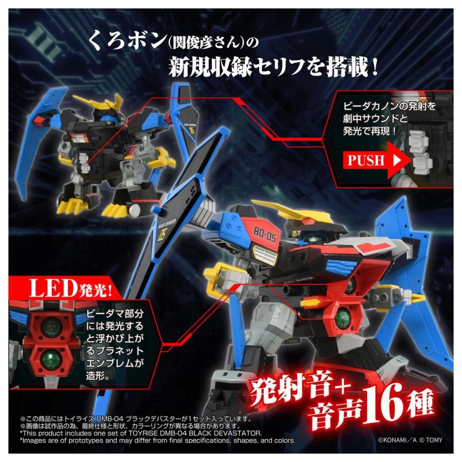 タカラトミー（TAKARA TOMY） 送料無料◇トイライズ DMB-04 B