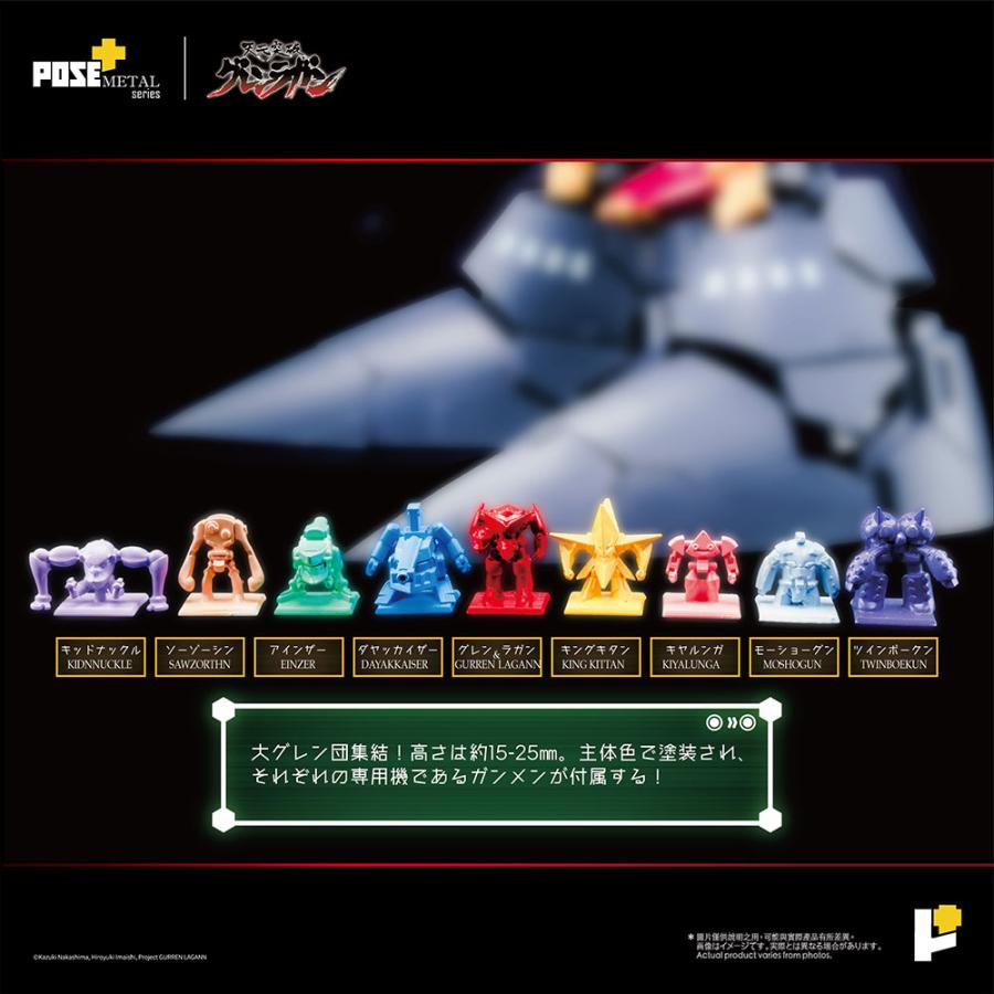 送料無料◇POSE＋ METALシリーズ 天元突破グレンラガン ダイグレン