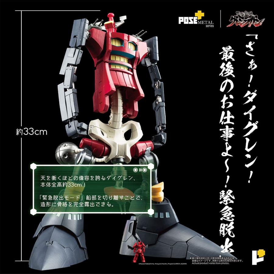 送料無料◆POSE＋ METALシリーズ 天元突破グレンラガン ダイグレン 初回特典付き AWAKEN STUDIO 【未定予約】の画像