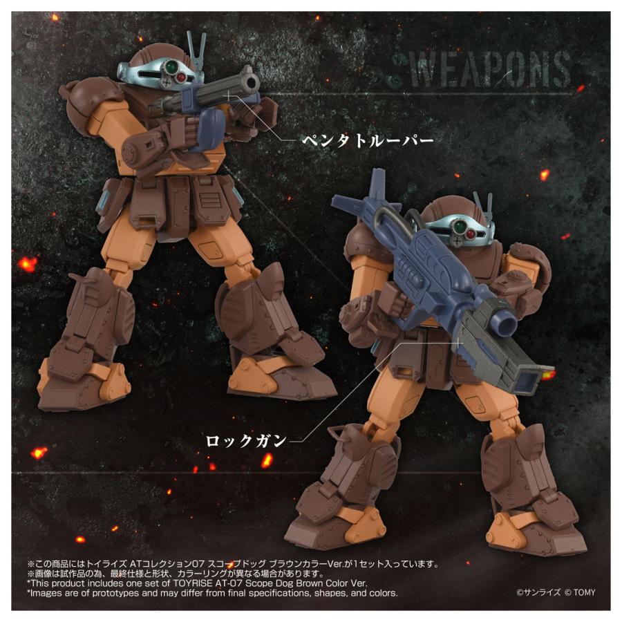 タカラトミー（TAKARA TOMY） 送料無料◇トイライズ ATコレクション07