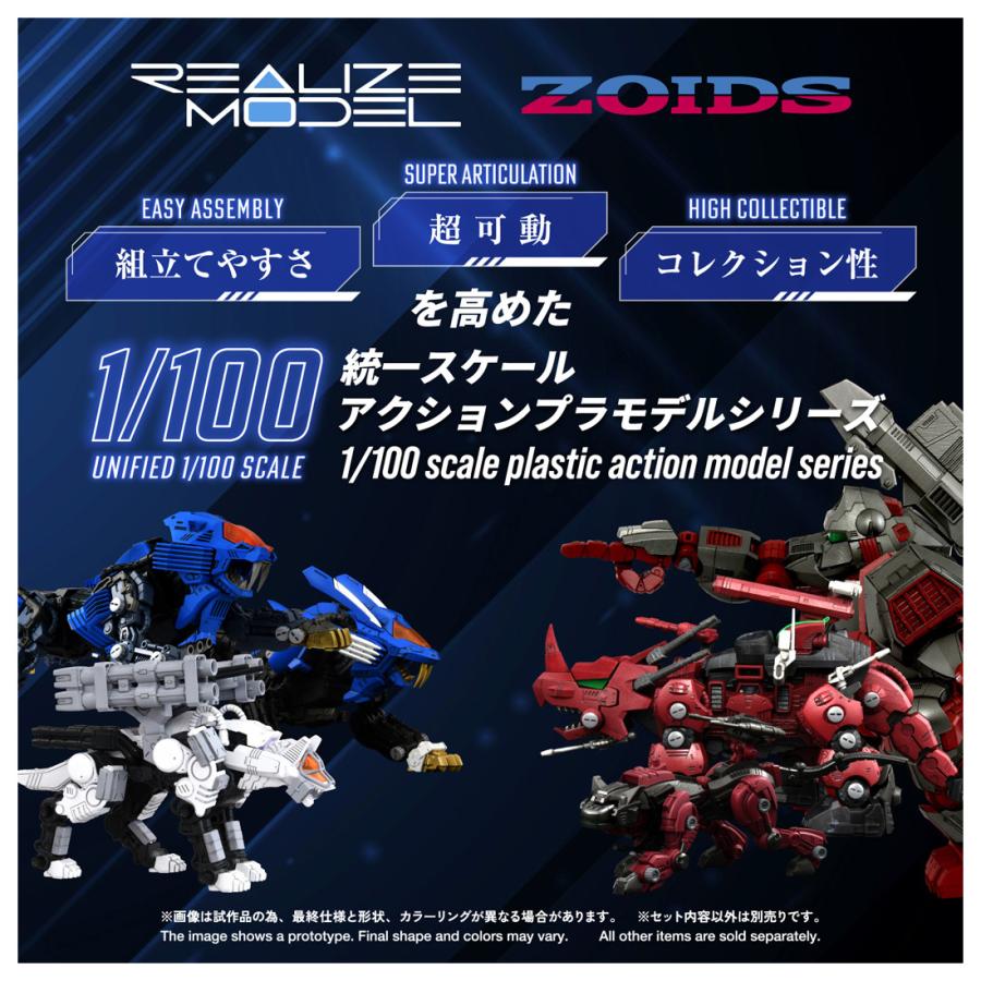 タカラトミー（TAKARA TOMY） リアライズモデル 1/100 ZOIDS ゾイド