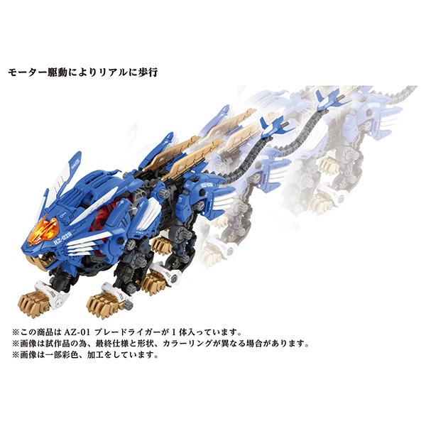 再販 ZOIDS ゾイド 1/72 AZ-01 ブレードライガー 組立キット タカラトミー T-SPARK 【7月予約】の画像