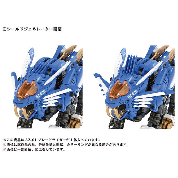 タカラトミー（TAKARA TOMY） 再販 ZOIDS ゾイド 1/72 AZ-01 ブレード