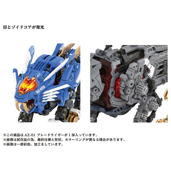 タカラトミー（TAKARA TOMY） 送料無料◇再販 ZOIDS ゾイド 1/72 AZ-01