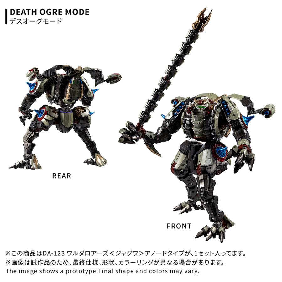 送料無料◇ダイアクロン DA-123 ワルダロアーズ (ジャグワ) アノード