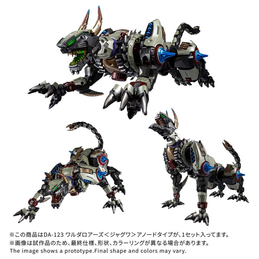 送料無料◇ダイアクロン DA-123 ワルダロアーズ (ジャグワ) アノード