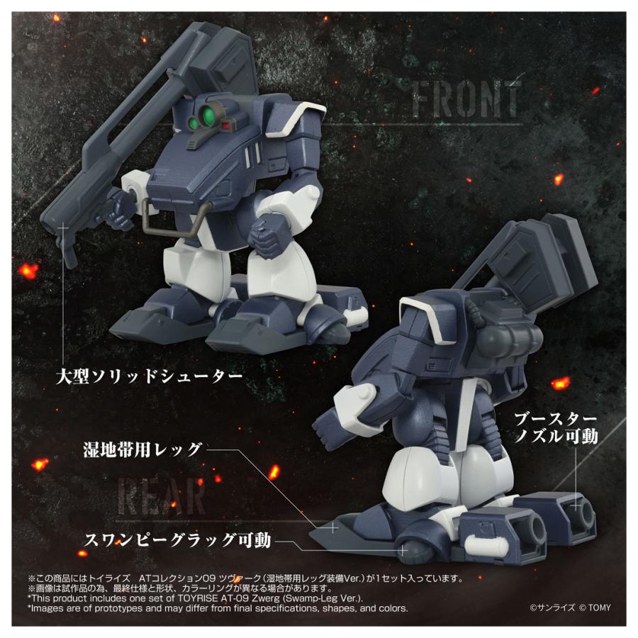 トイライズ 装甲騎兵ボトムズ ATコレクション09 ツヴァーク (湿地帯用