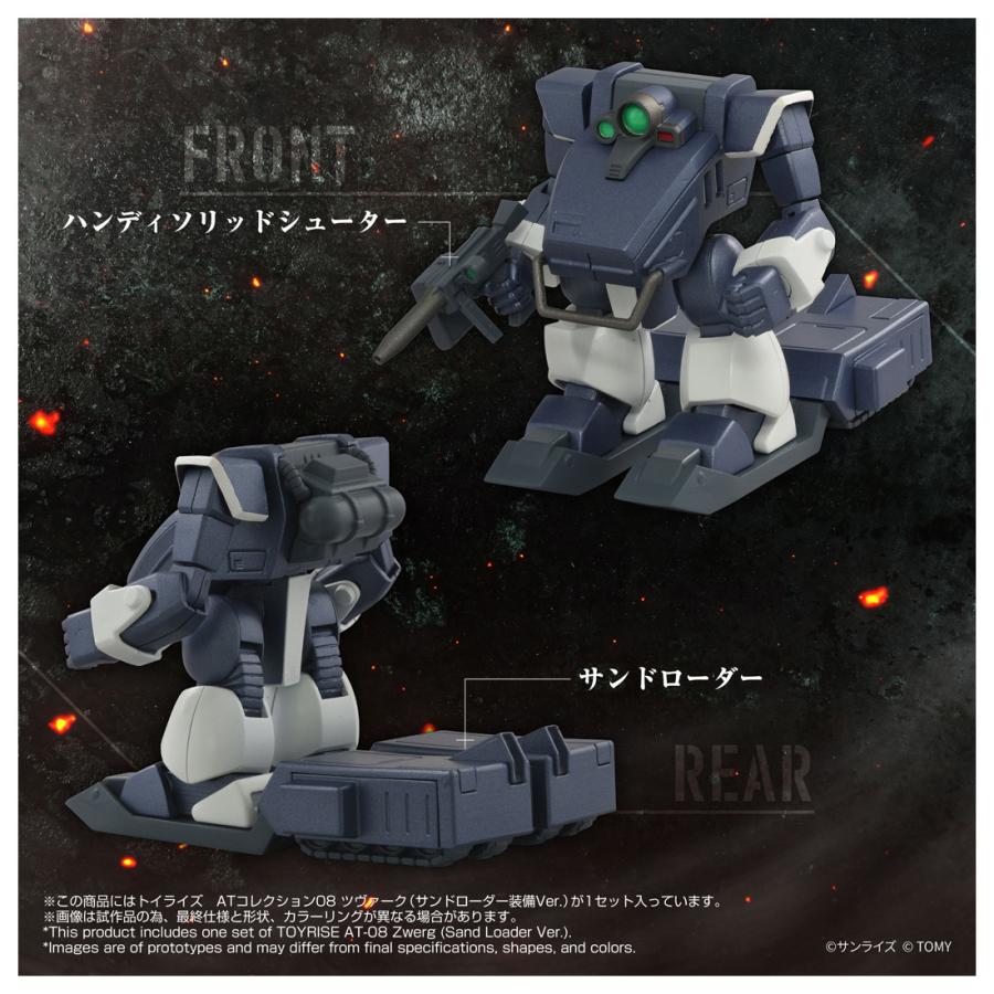 送料無料◇トイライズ 装甲騎兵ボトムズ ATコレクション ツヴァーク 2