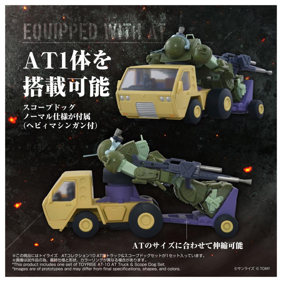 タカラトミー（TAKARA TOMY） 送料無料◇トイライズ 装甲騎兵ボトムズ