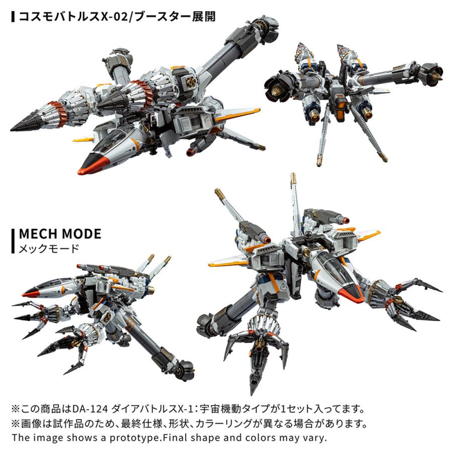タカラトミー（TAKARA TOMY） 送料無料◇ダイアクロン DA-124 ダイア