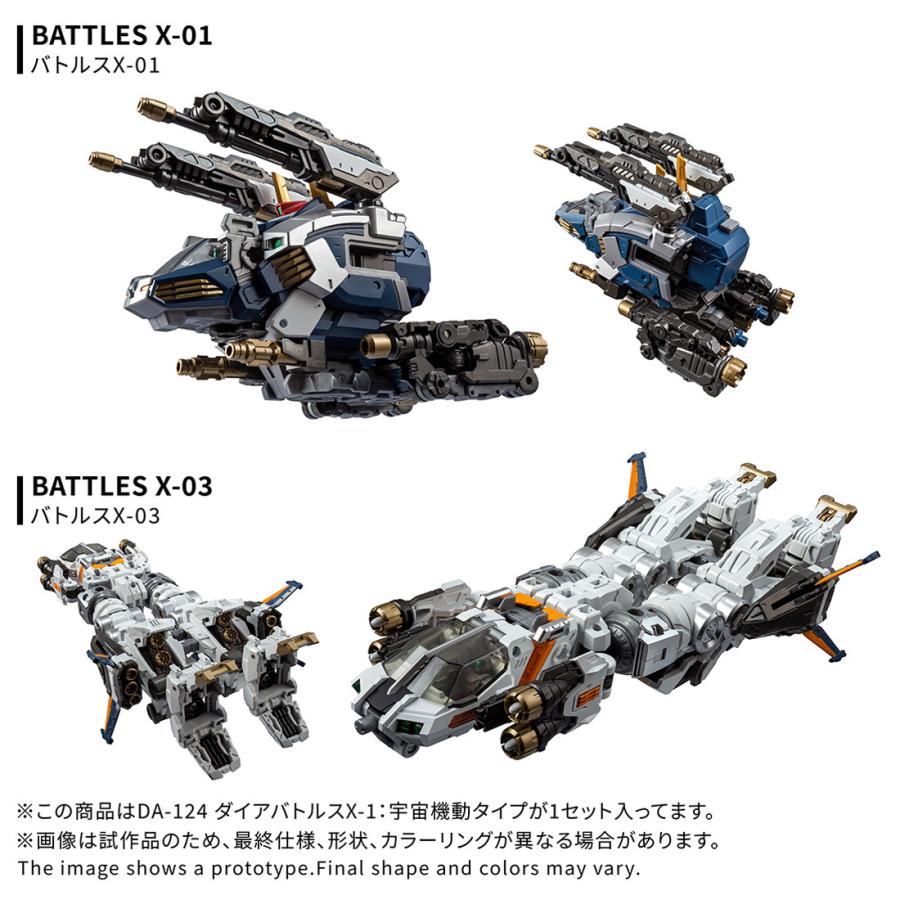 タカラトミー（TAKARA TOMY） 送料無料◇ダイアクロン DA-124 ダイア
