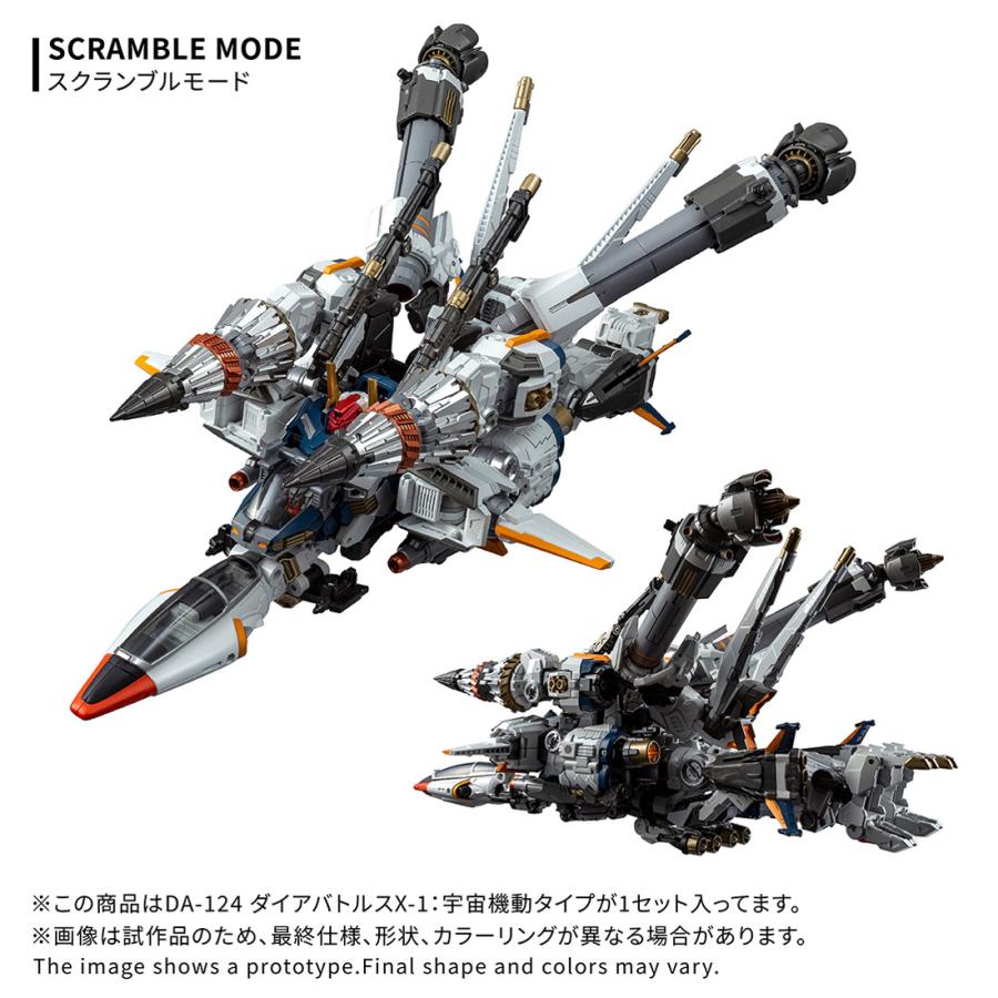 タカラトミー（TAKARA TOMY） 送料無料◇ダイアクロン DA-124 ダイア