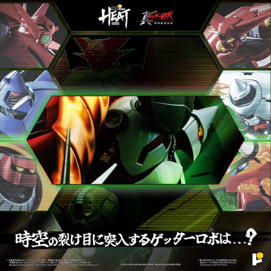送料無料◇POSE＋METAL HEAT真ゲッター2 (真ゲッターロボ 世界最後の日