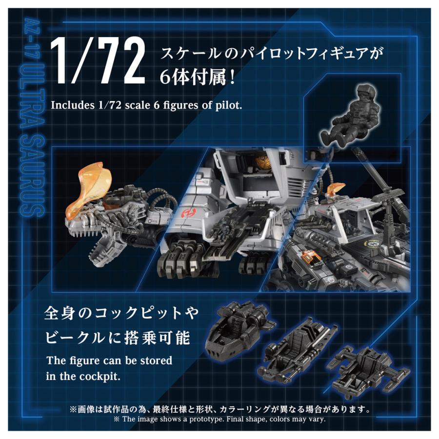 タカラトミー（TAKARA TOMY） 送料無料◇ZOIDS ゾイド 1/72 AZ-17