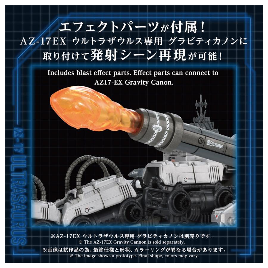 タカラトミー（TAKARA TOMY） 送料無料◇ZOIDS ゾイド 1/72 AZ-17